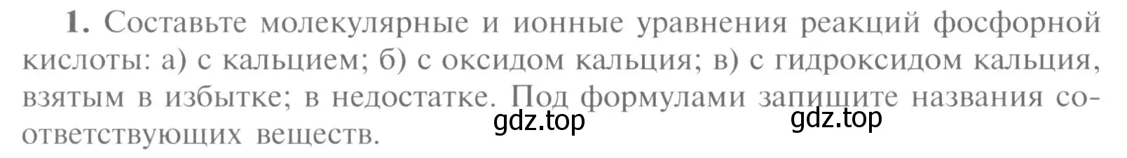 Условие номер 1 (страница 110) гдз по химии 9 класс Рудзитис, Фельдман, учебник