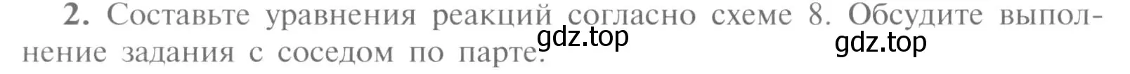 Условие номер 2 (страница 110) гдз по химии 9 класс Рудзитис, Фельдман, учебник