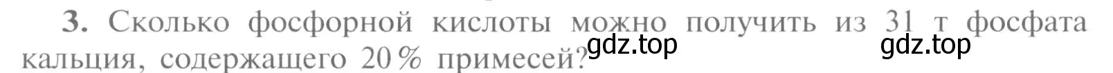 Условие номер 3 (страница 110) гдз по химии 9 класс Рудзитис, Фельдман, учебник