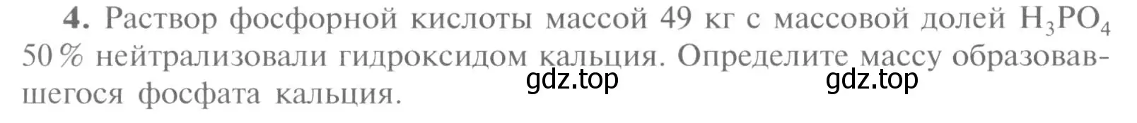 Условие номер 4 (страница 110) гдз по химии 9 класс Рудзитис, Фельдман, учебник