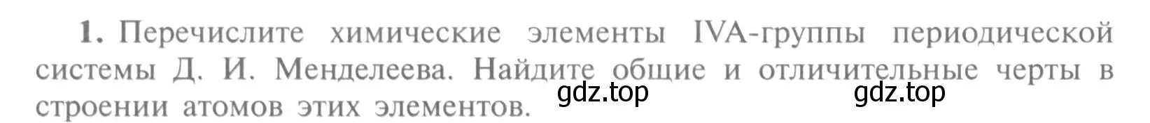 Условие номер 1 (страница 114) гдз по химии 9 класс Рудзитис, Фельдман, учебник