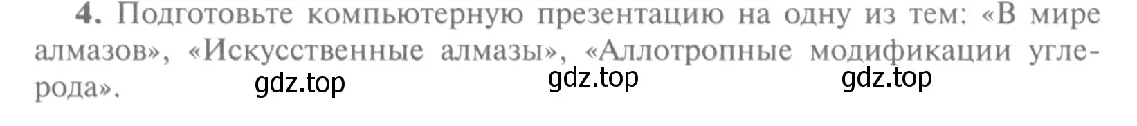 Условие номер 4 (страница 114) гдз по химии 9 класс Рудзитис, Фельдман, учебник