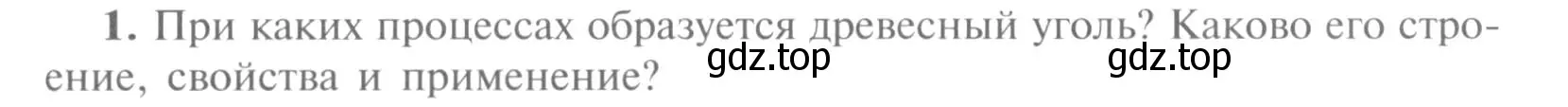 Условие номер 1 (страница 117) гдз по химии 9 класс Рудзитис, Фельдман, учебник