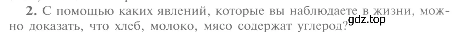 Условие номер 2 (страница 117) гдз по химии 9 класс Рудзитис, Фельдман, учебник