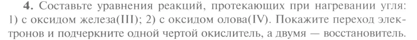 Условие номер 4 (страница 117) гдз по химии 9 класс Рудзитис, Фельдман, учебник