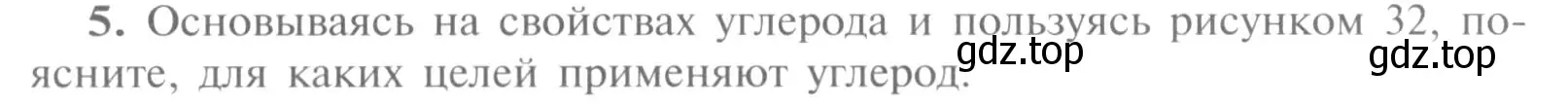 Условие номер 5 (страница 117) гдз по химии 9 класс Рудзитис, Фельдман, учебник