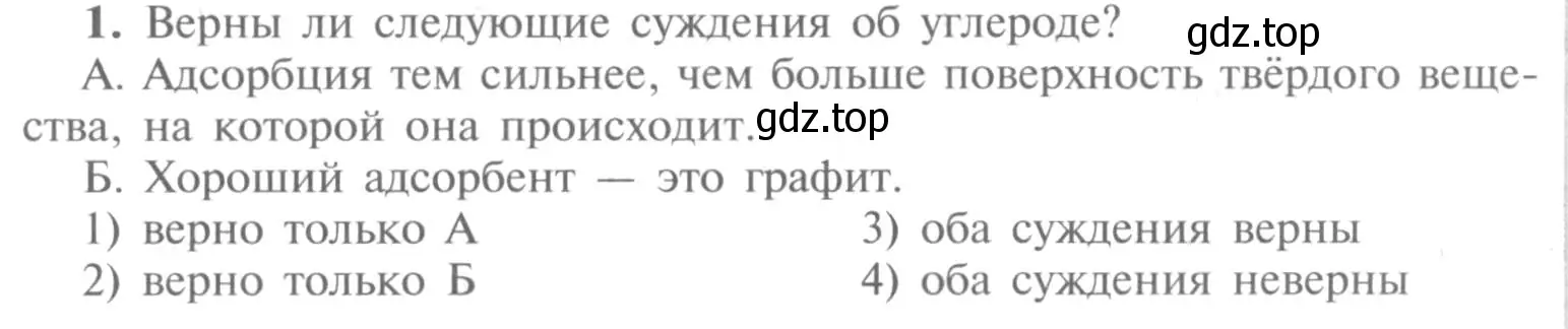 Условие номер 1 (страница 117) гдз по химии 9 класс Рудзитис, Фельдман, учебник