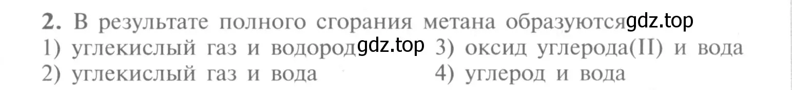 Условие номер 2 (страница 117) гдз по химии 9 класс Рудзитис, Фельдман, учебник