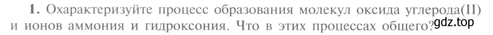 Условие номер 1 (страница 120) гдз по химии 9 класс Рудзитис, Фельдман, учебник