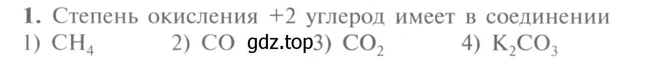 Условие номер 1 (страница 120) гдз по химии 9 класс Рудзитис, Фельдман, учебник