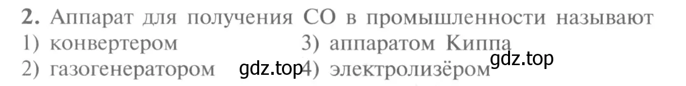 Условие номер 2 (страница 120) гдз по химии 9 класс Рудзитис, Фельдман, учебник