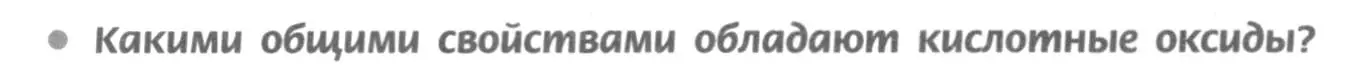 Условие номер 1 (страница 121) гдз по химии 9 класс Рудзитис, Фельдман, учебник