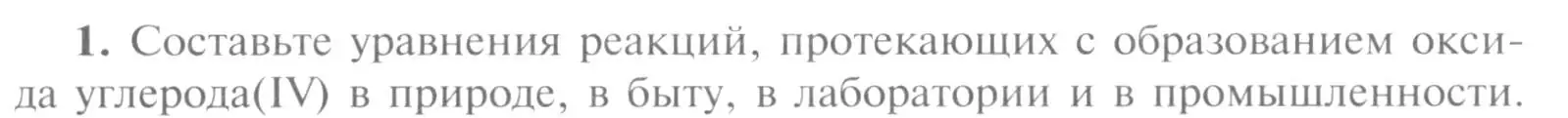 Условие номер 1 (страница 123) гдз по химии 9 класс Рудзитис, Фельдман, учебник