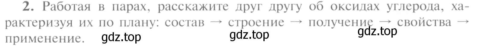 Условие номер 2 (страница 123) гдз по химии 9 класс Рудзитис, Фельдман, учебник