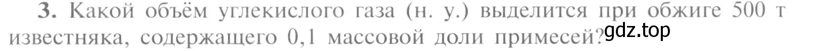 Условие номер 3 (страница 123) гдз по химии 9 класс Рудзитис, Фельдман, учебник