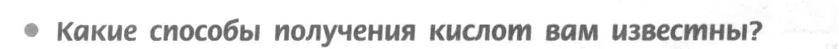 Условие номер 1 (страница 124) гдз по химии 9 класс Рудзитис, Фельдман, учебник