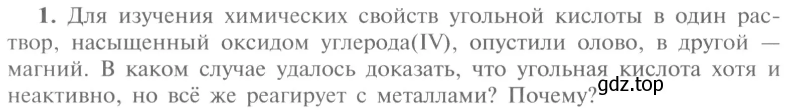 Условие номер 1 (страница 128) гдз по химии 9 класс Рудзитис, Фельдман, учебник