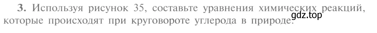 Условие номер 3 (страница 128) гдз по химии 9 класс Рудзитис, Фельдман, учебник