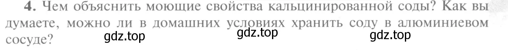 Условие номер 4 (страница 129) гдз по химии 9 класс Рудзитис, Фельдман, учебник