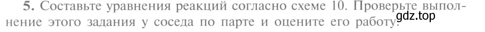 Условие номер 5 (страница 129) гдз по химии 9 класс Рудзитис, Фельдман, учебник