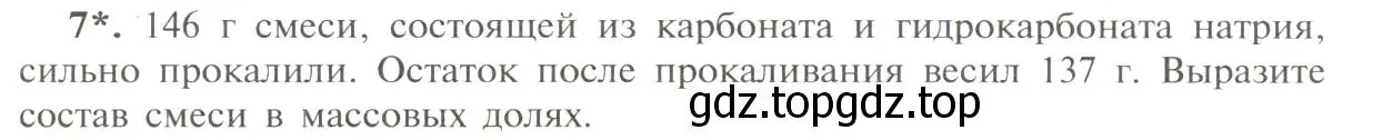 Условие номер 7 (страница 129) гдз по химии 9 класс Рудзитис, Фельдман, учебник