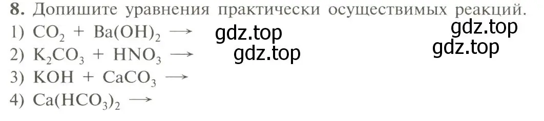 Условие номер 8 (страница 129) гдз по химии 9 класс Рудзитис, Фельдман, учебник