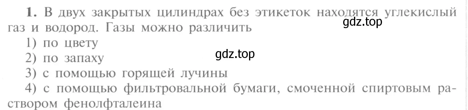 Условие номер 1 (страница 129) гдз по химии 9 класс Рудзитис, Фельдман, учебник