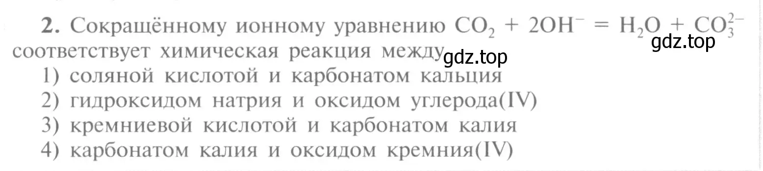 Условие номер 2 (страница 129) гдз по химии 9 класс Рудзитис, Фельдман, учебник