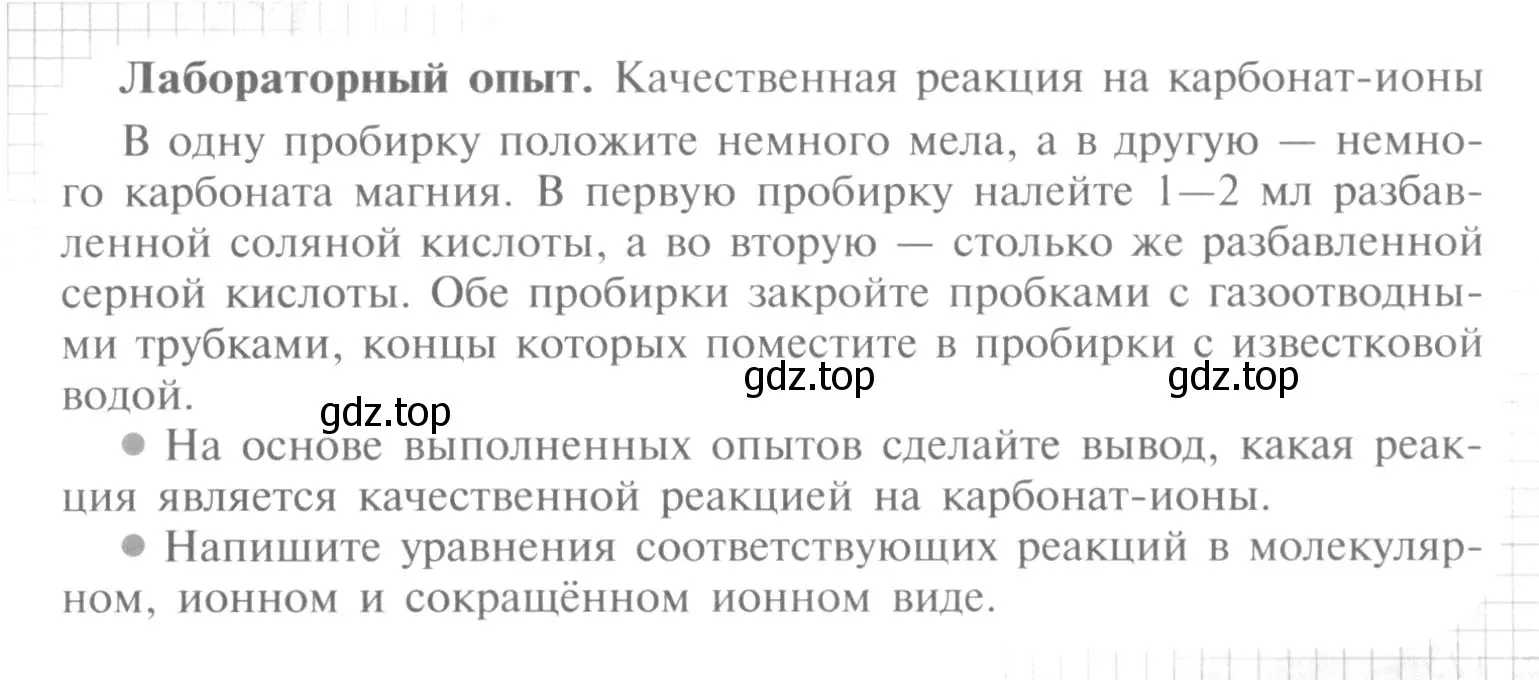 Условие  Лабораторный опыт (страница 125) гдз по химии 9 класс Рудзитис, Фельдман, учебник