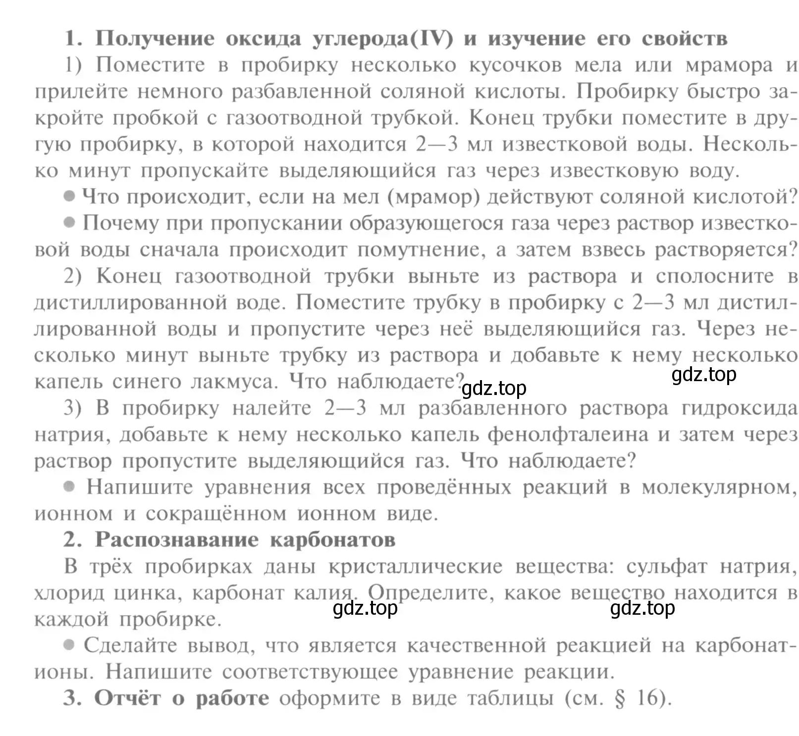 Условие  Практическая работа 6 (страница 130) гдз по химии 9 класс Рудзитис, Фельдман, учебник