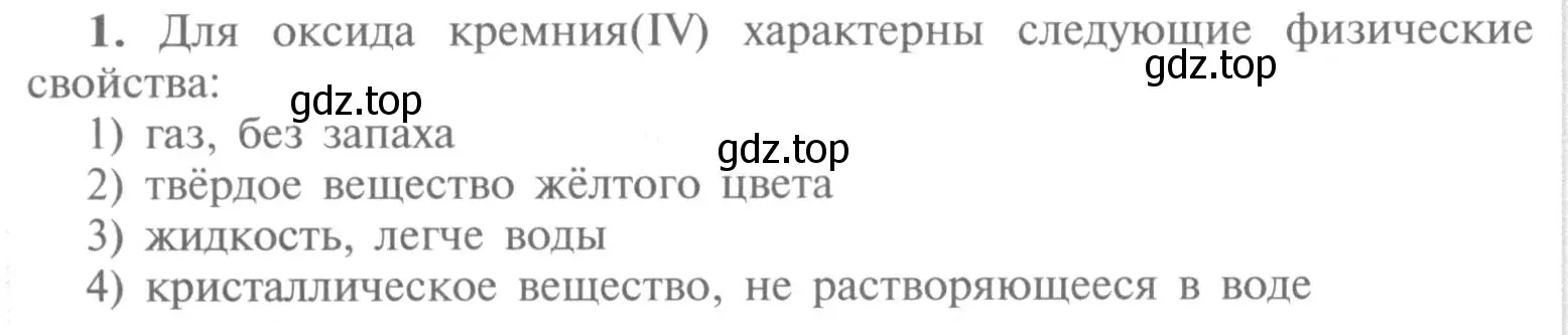 Условие номер 1 (страница 134) гдз по химии 9 класс Рудзитис, Фельдман, учебник