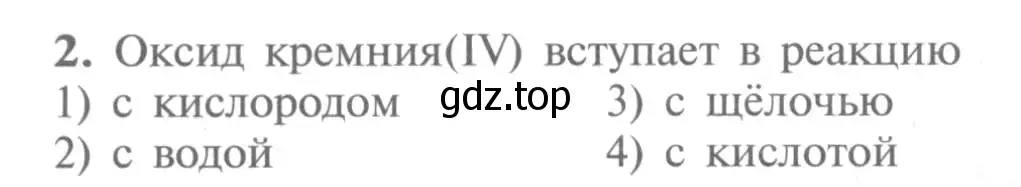 Условие номер 2 (страница 134) гдз по химии 9 класс Рудзитис, Фельдман, учебник