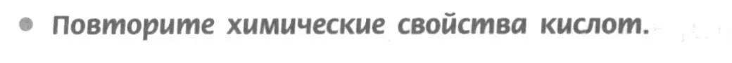 Условие номер 1 (страница 135) гдз по химии 9 класс Рудзитис, Фельдман, учебник