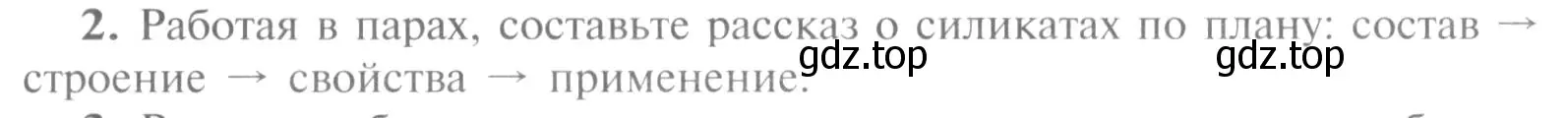 Условие номер 2 (страница 137) гдз по химии 9 класс Рудзитис, Фельдман, учебник