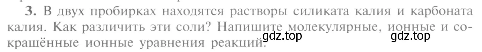 Условие номер 3 (страница 137) гдз по химии 9 класс Рудзитис, Фельдман, учебник