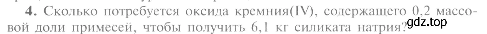 Условие номер 4 (страница 137) гдз по химии 9 класс Рудзитис, Фельдман, учебник