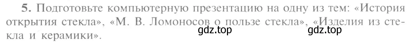 Условие номер 5 (страница 137) гдз по химии 9 класс Рудзитис, Фельдман, учебник