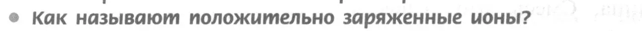 Условие номер 2 (страница 138) гдз по химии 9 класс Рудзитис, Фельдман, учебник