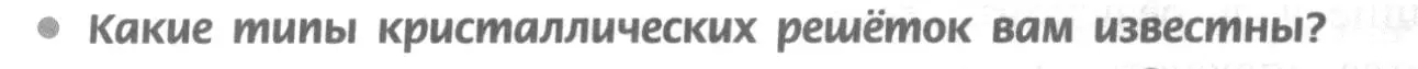 Условие номер 4 (страница 138) гдз по химии 9 класс Рудзитис, Фельдман, учебник