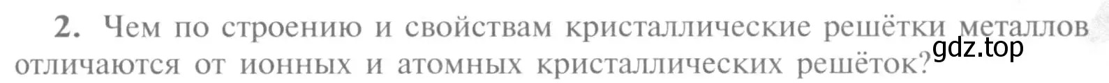 Условие номер 2 (страница 141) гдз по химии 9 класс Рудзитис, Фельдман, учебник