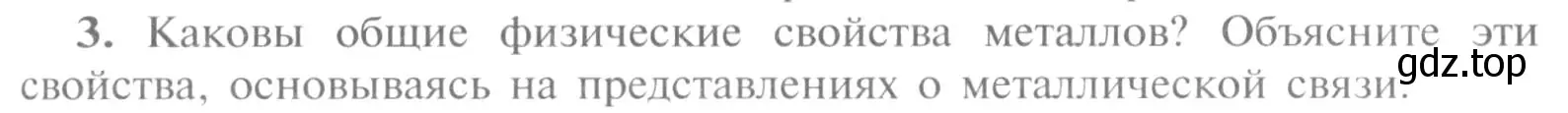 Условие номер 3 (страница 141) гдз по химии 9 класс Рудзитис, Фельдман, учебник