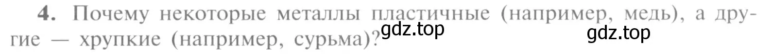 Условие номер 4 (страница 141) гдз по химии 9 класс Рудзитис, Фельдман, учебник