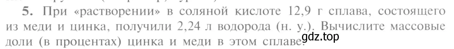 Условие номер 5 (страница 141) гдз по химии 9 класс Рудзитис, Фельдман, учебник