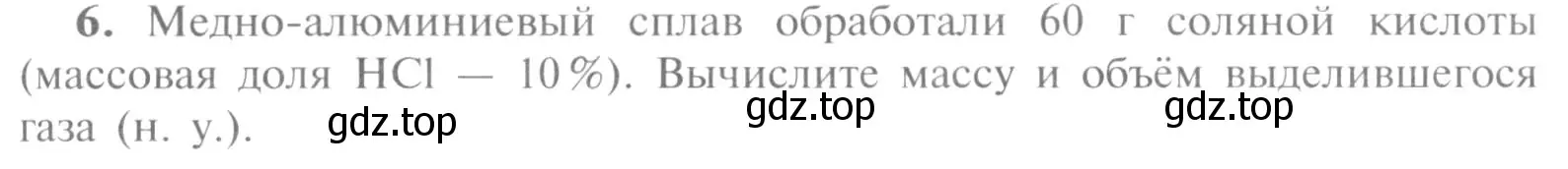 Условие номер 6 (страница 141) гдз по химии 9 класс Рудзитис, Фельдман, учебник