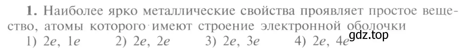 Условие номер 1 (страница 141) гдз по химии 9 класс Рудзитис, Фельдман, учебник