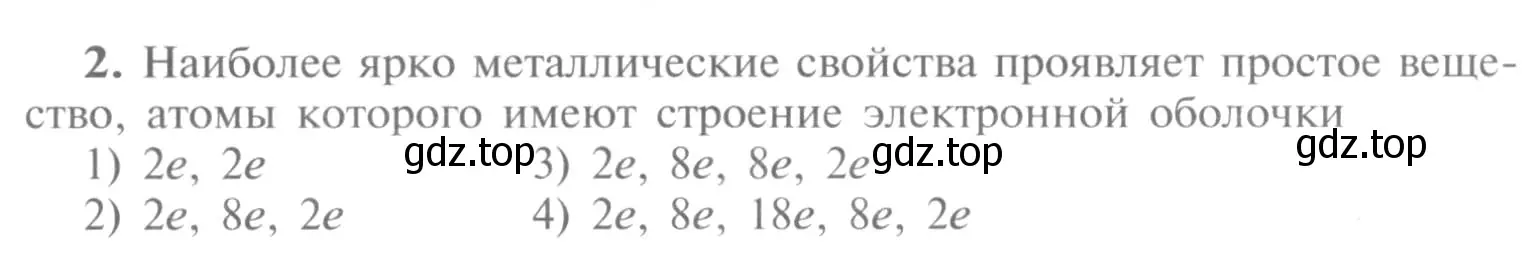 Условие номер 2 (страница 141) гдз по химии 9 класс Рудзитис, Фельдман, учебник