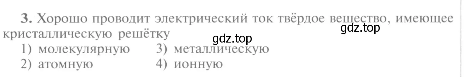 Условие номер 3 (страница 141) гдз по химии 9 класс Рудзитис, Фельдман, учебник