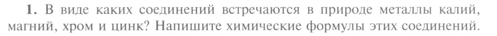 Условие номер 1 (страница 143) гдз по химии 9 класс Рудзитис, Фельдман, учебник