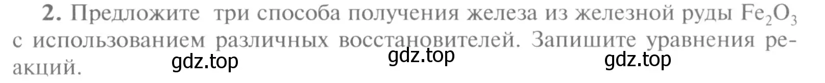 Условие номер 2 (страница 143) гдз по химии 9 класс Рудзитис, Фельдман, учебник