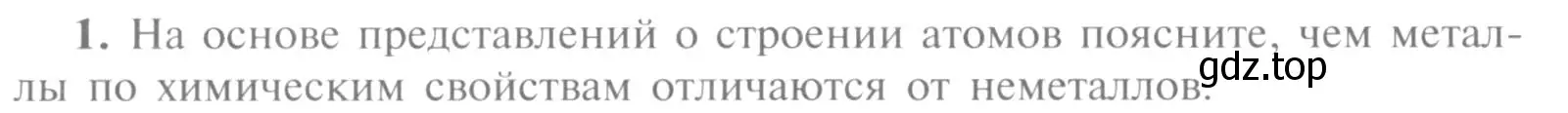 Условие номер 1 (страница 148) гдз по химии 9 класс Рудзитис, Фельдман, учебник